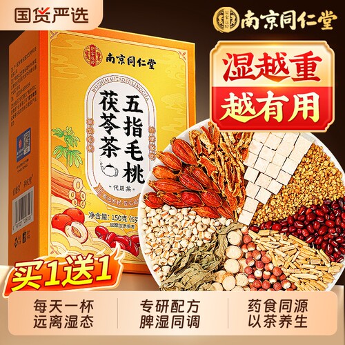 五指毛桃茯苓茶祛湿茶炒熟人参红豆赤小豆薏米健脾养胃正品养生茶