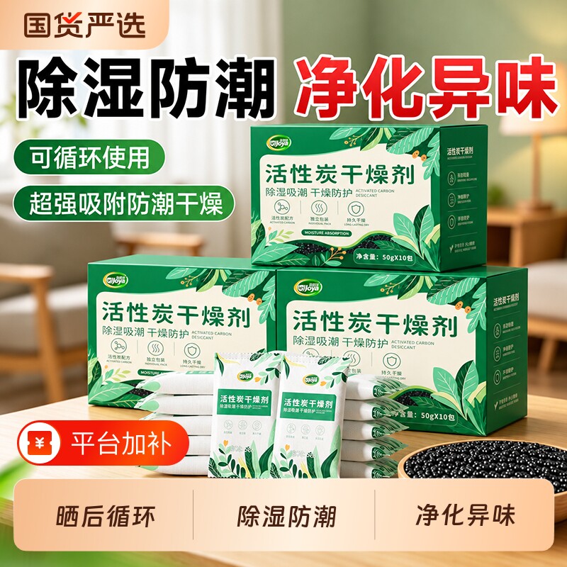 活性炭除湿干燥剂防潮防霉包家用室内房间衣柜去湿袋宿舍净化异味