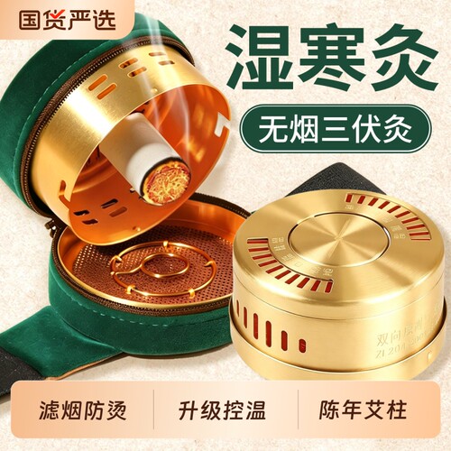 艾灸盒纯铜无烟家用三伏灸湿寒