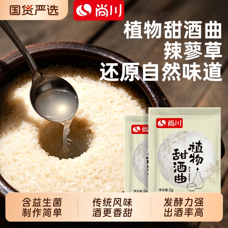 尚川植物甜酒曲家用小包酒醪糟曲甜酒酿辣蓼草月子糯米酒发酵图片