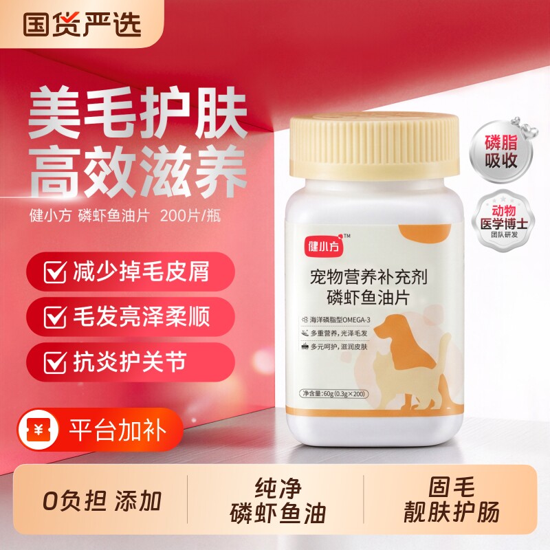 健小方磷虾油鱼油美毛爆毛亮毛防掉毛猫狗通用营养膏猫咪狗狗健康