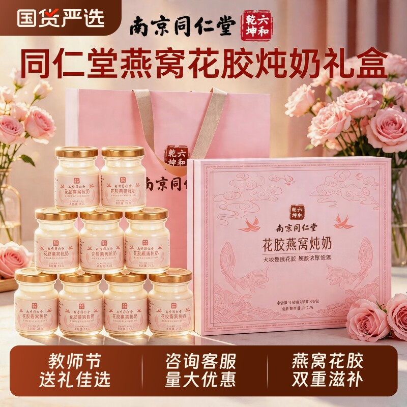 教师节礼盒燕窝花胶礼盒送老师图片