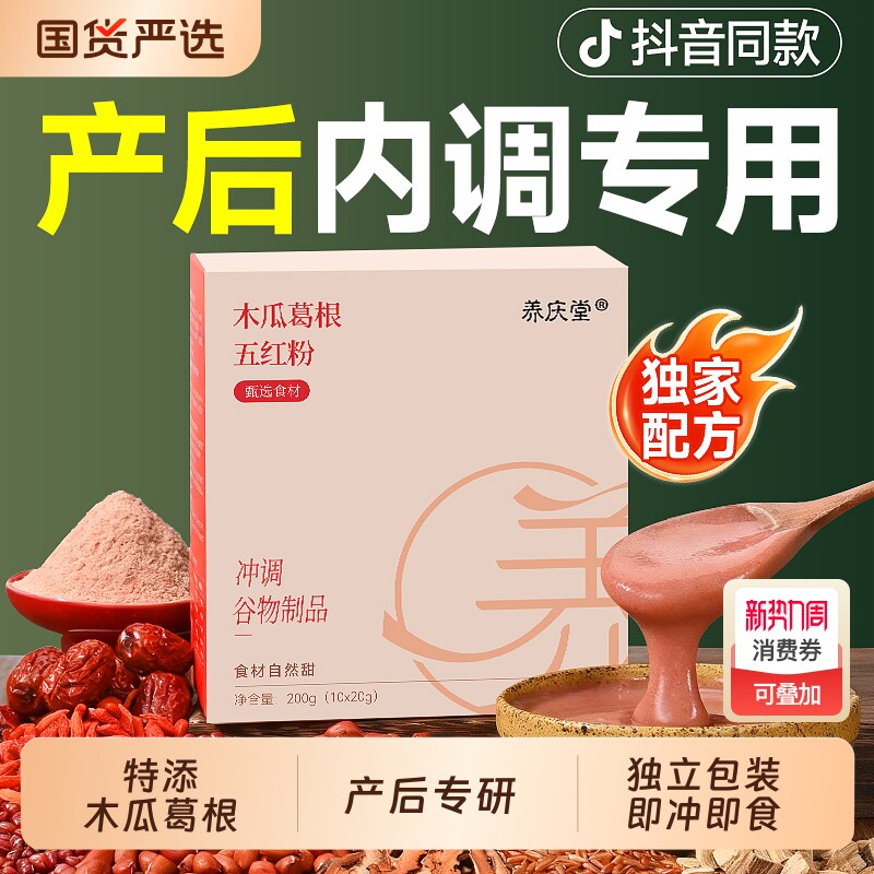 五红粉补气养血汤下奶哺乳期产后官方旗舰店女生士代餐粉早餐轻食