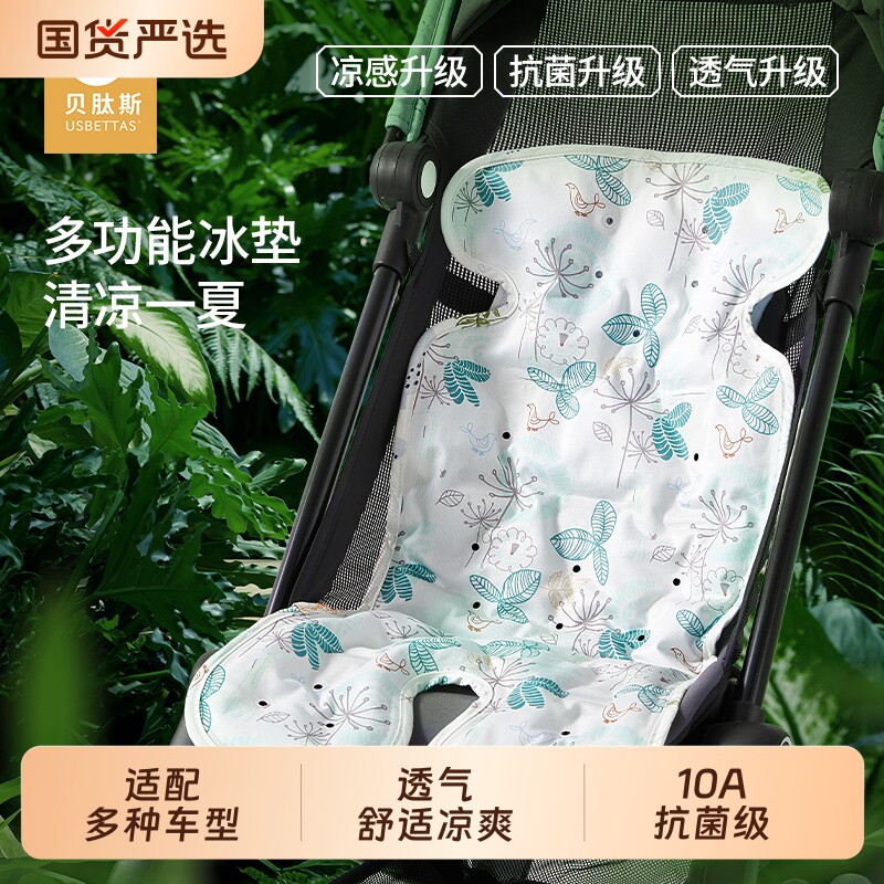 贝肽斯婴儿车凉席安全座椅凉垫子夏季通用冰丝宝宝推车冰珠餐椅图片