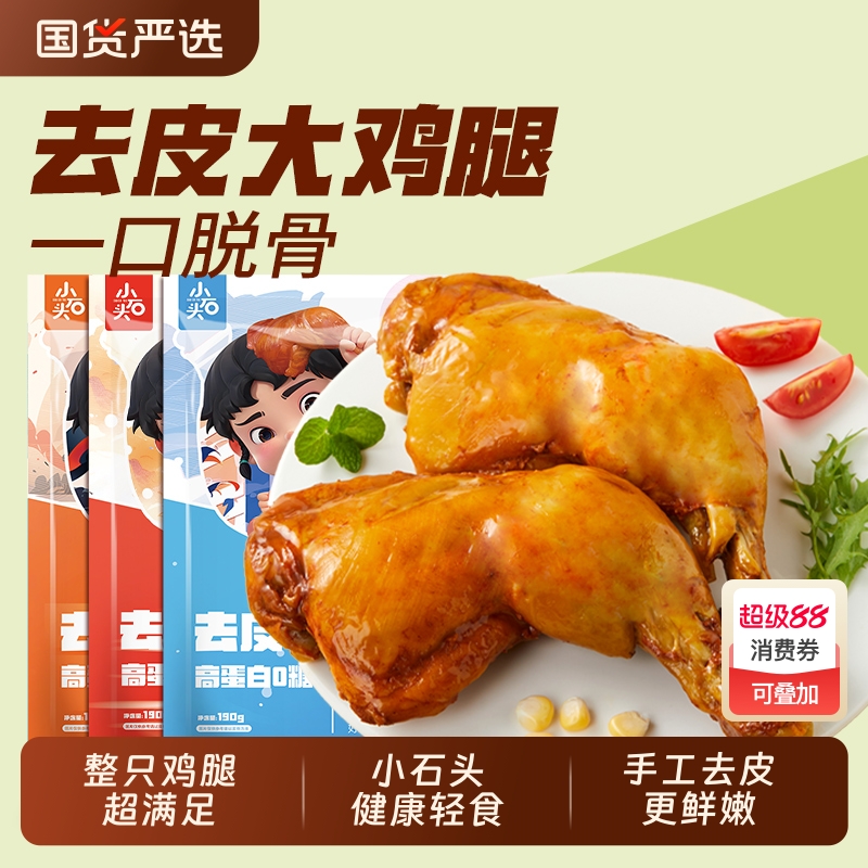 去皮手枪鸡腿高蛋白鸡肉