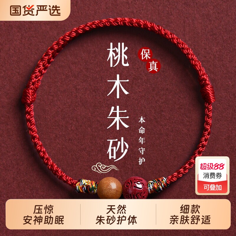 2026新款天然朱砂红绳手链脚链男女本命年平安转运珠手工编织手绳