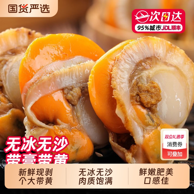 美加佳超大扇贝肉带黄无冰