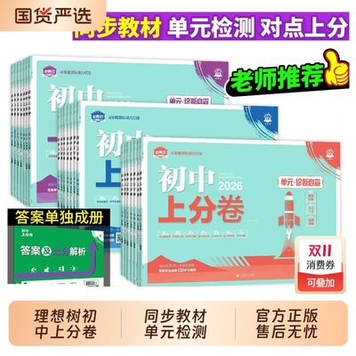 2025/2026新版初中必刷题上分卷