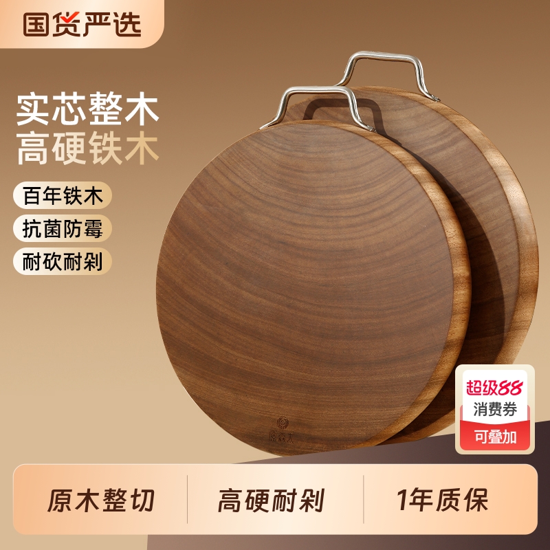 【严选推荐】铁木整木圆形切菜板