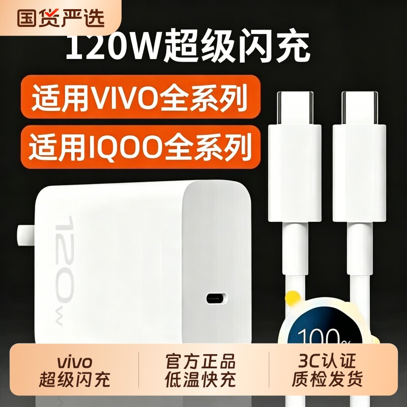 vivo原装充电器120iqoo超级闪充10/9/8/7爱酷手机z5z8x23x27x60x50y52s快充插头s31iQOO数据线套装氮化镓接口
