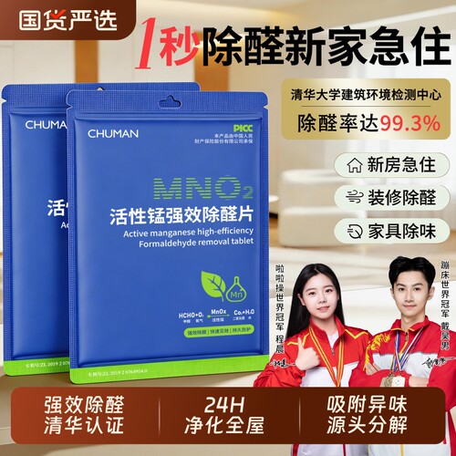 清华&冠军认证!活性锰高效除甲醛