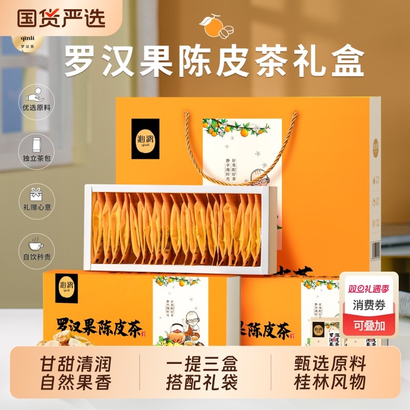 沁漓罗汉果仁陈皮茶广西桂林特产独立袋泡组合型代用茶甘甜泡茶喝