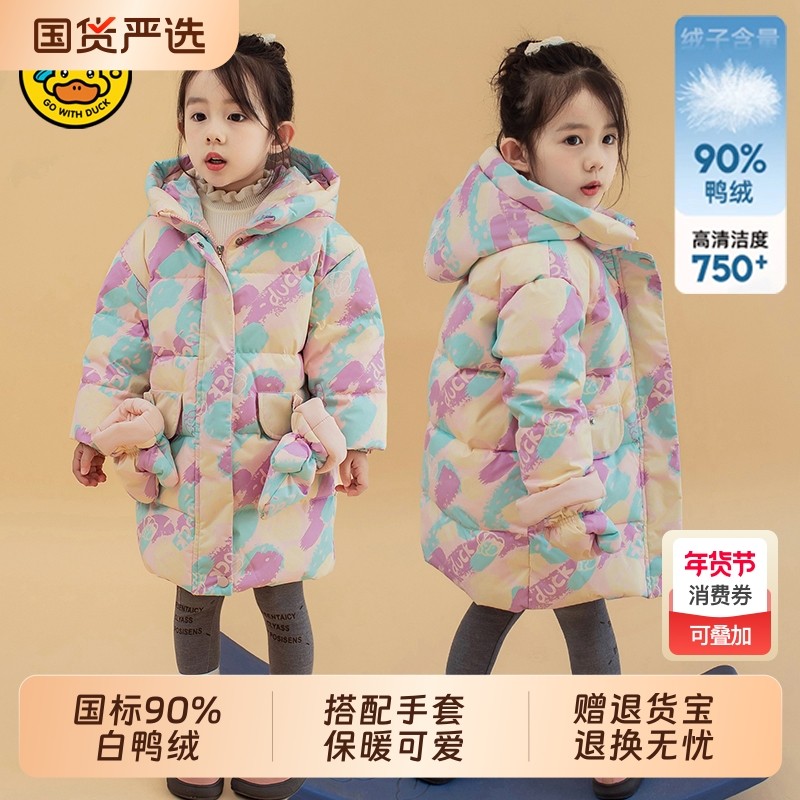哈罗小黄鸭儿童羽绒服2025冬季新款男女童中长款加厚洋气外套粉色,童装/婴儿装/亲子装,羽绒服,淘宝优惠券,粉丝福利购,淘宝优惠卷