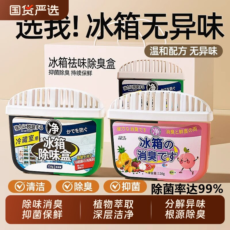 冰箱除味剂除味盒活性炭清洁除臭去除异味家用专用清洗剂神器去味