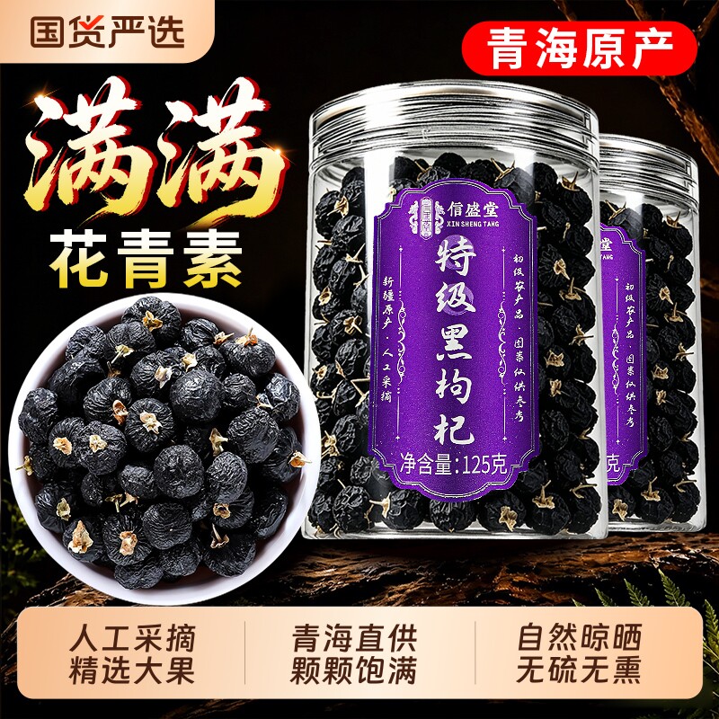 特级黑枸杞黑枸杞子野生正品青海黑枸杞中药材搭配枸杞桑葚枸杞茶