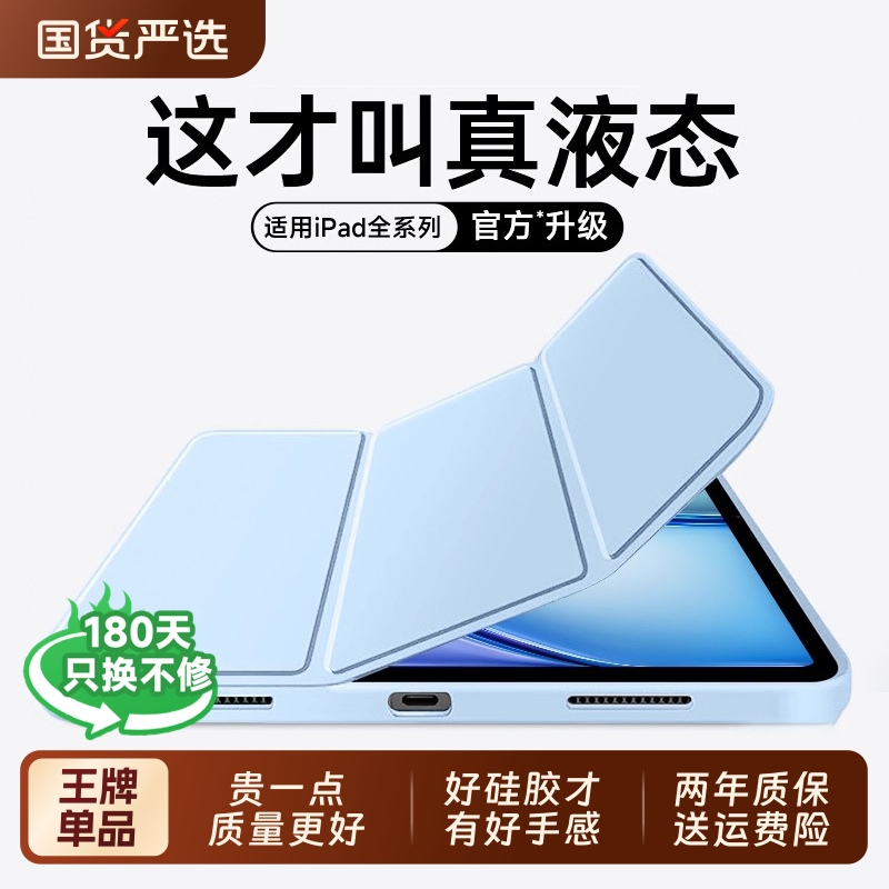 适用于iPad11的全包轻薄保护壳