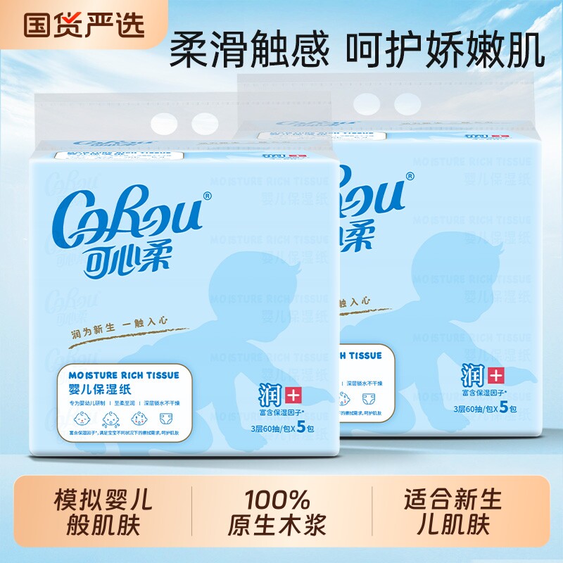 可心柔云柔巾婴儿专用抽纸60抽图片