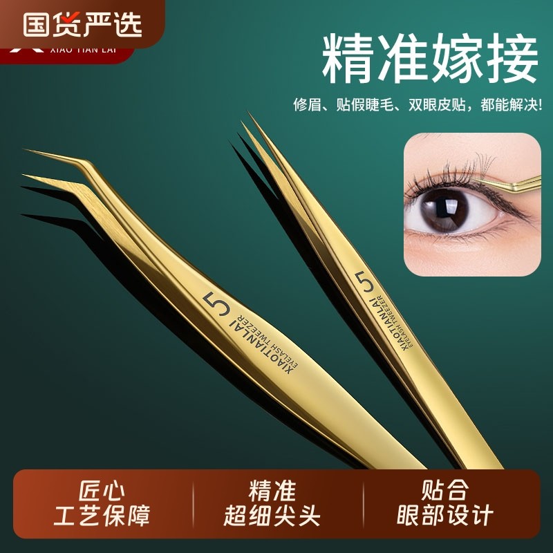 嫁接专用睫毛镊子贴假睫毛夹子高精密金羽夹美睫师睫毛夹双眼皮,彩妆/香水/美妆工具,睫毛夹,淘宝优惠券,粉丝福利购,淘宝优惠卷