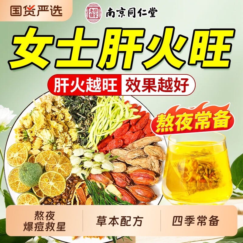 蒲公英菊花决明子枸杞茶女士降去菊花茶陈皮养肝养生茶包茉莉花图片