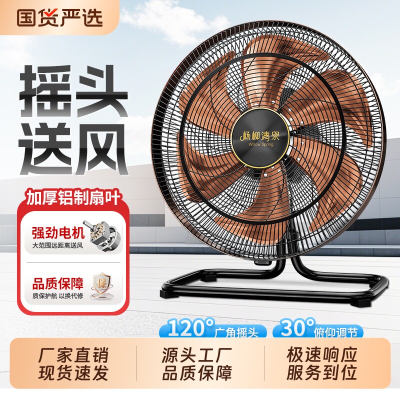 杨柳趴地扇工业风扇强力电扇大功率落地扇家用电风扇坐地台式风扇