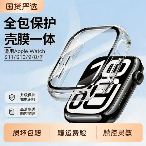 适用苹果手表s11/s10保护壳