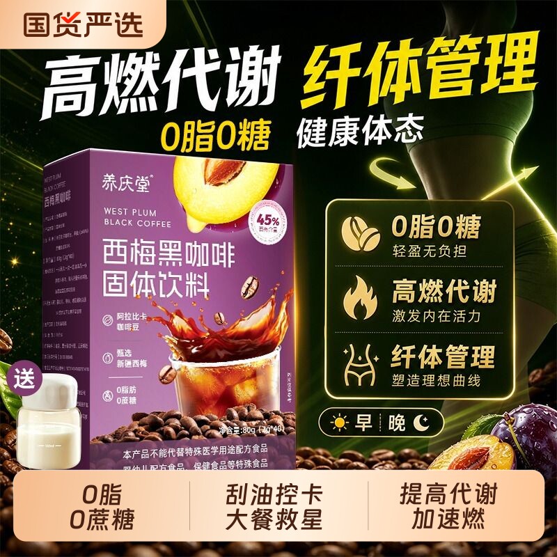 西梅黑咖啡无糖0蔗糖0脂肪燃减提神代谢云南咖啡速溶黑咖啡粉正品