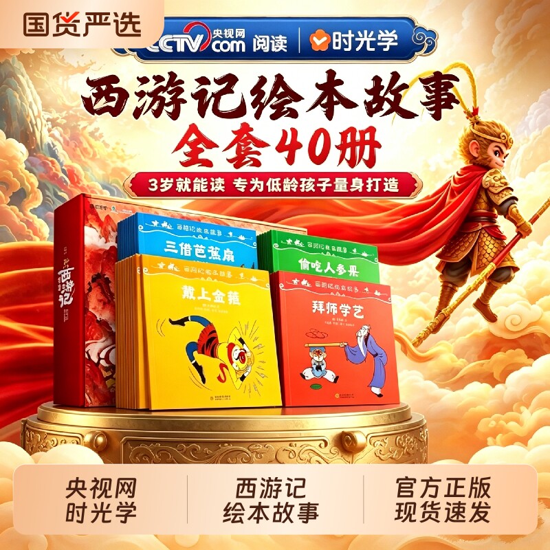 央视网西游记绘本故事正品全套40册经典连环画3-6岁儿童幼儿园孙悟空大闹天宫小学生课外阅读漫画书寓言正版名著原著文学一只繁星图片