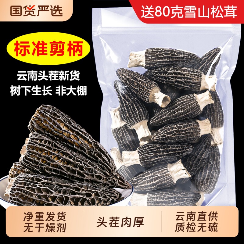 云南纯野生蘑菇羊肚菌干货官方旗舰店正品儿童肝牛肚菌礼盒年货