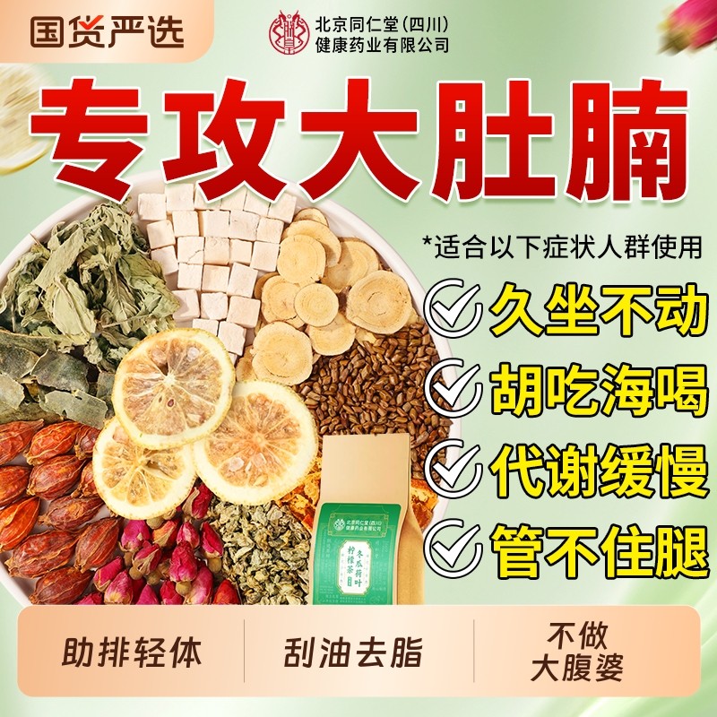 同仁堂冬瓜荷叶柠檬茶去湿气提高代谢养生茶官方正品肚子养颜美容