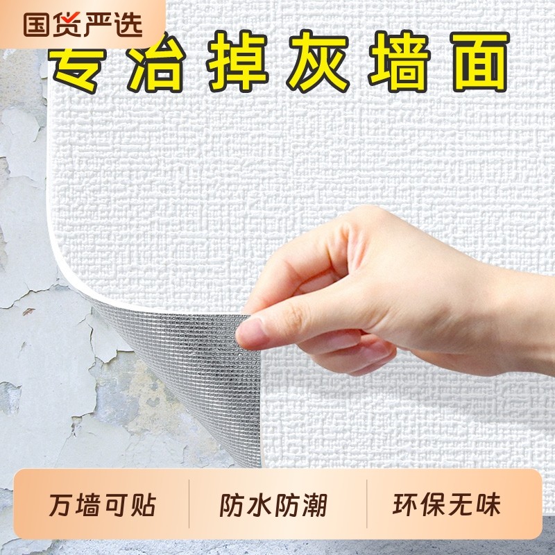 墙专用墙纸自粘防水防潮3d立体墙贴墙面遮丑装饰家用贴纸壁纸防撞