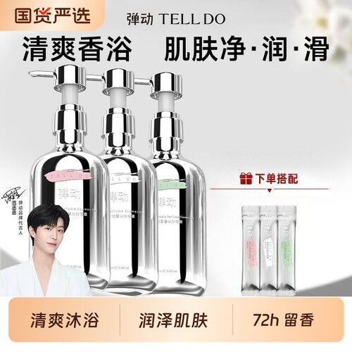 弹动香氛沐浴露沐浴乳液清爽持久留香保湿滋润清洁时光水润之城
