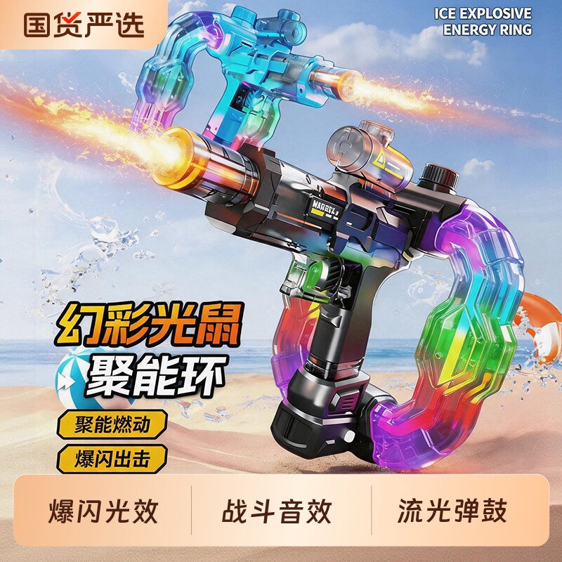 2026新款幻彩火光鼠电动水枪玩具儿童连发喷水强力大容量射程礼物图片