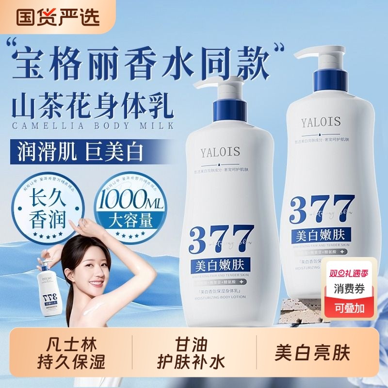 山姆爆卖丨美白保湿身体乳第一名