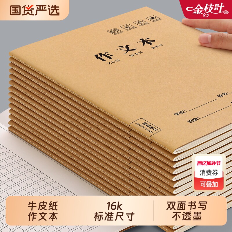 16k作文本小学生专用三年级作文薄400格300格作业本四五六语文英语数学本子练习初中生牛皮纸3大方格统一批发