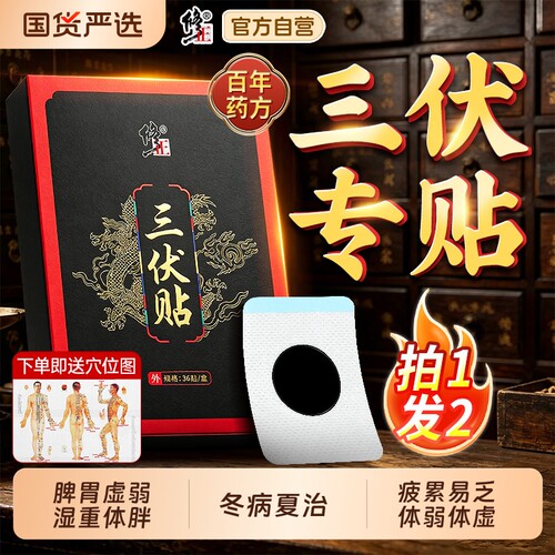 修正三伏贴艾草艾灸贴祛湿排毒冬病夏治儿童成人纯中药官方旗舰店