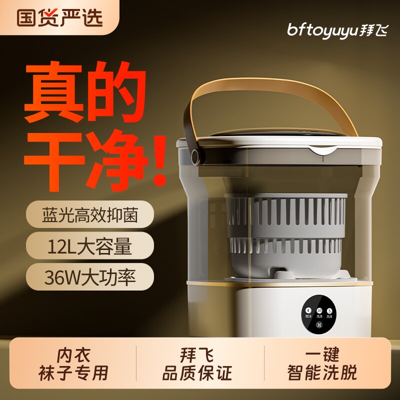 拜飞洗袜子神器便携式洗衣杯迷你小型洗内衣内裤专用洗衣机免安装
