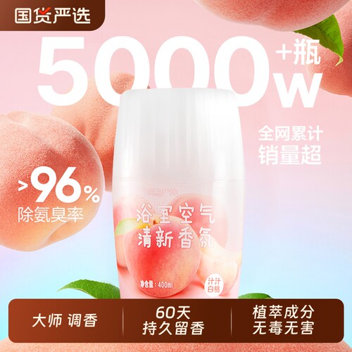 网易严选香氛香薰浴室厕所卫生间空气清新剂家用持久留香除臭留香