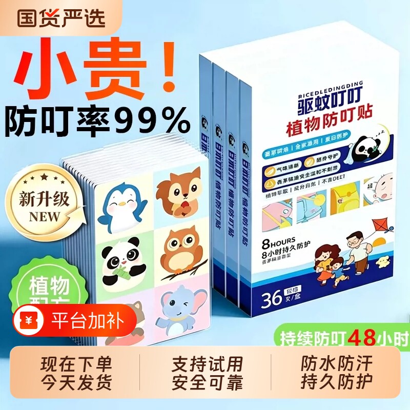叮叮驱蚊贴户外随身专用成人学生植物精油长效防蚊贴旗舰店