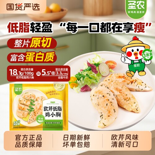 圣农欧芹低脂鸡小胸香煎鸡胸肉排