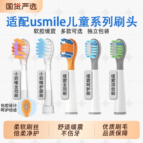 适配usmile笑容加儿童电动牙刷头Q10/Q20/Q1/Q3S/星球刷洁齿通用