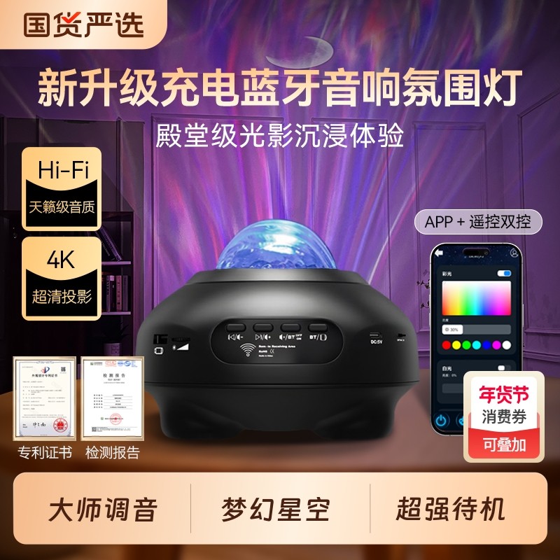 2025年新款星空灯满天星卧室蓝牙音箱星空投影灯星空顶氛围灯音响,家装灯饰光源,小夜灯,淘宝优惠券,粉丝福利购,淘宝优惠卷