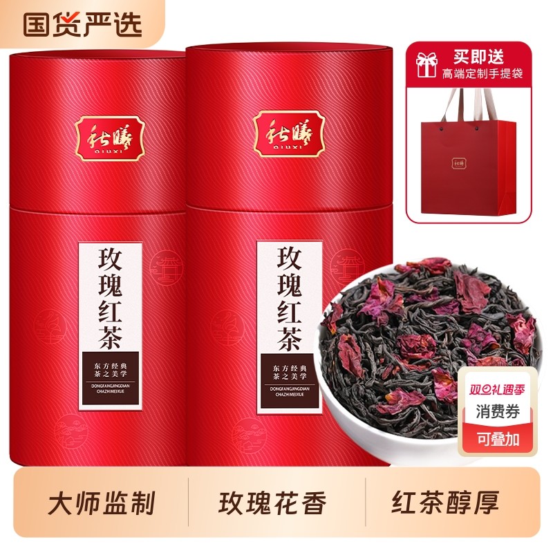 秋曦玫瑰红茶武夷正山小种红茶花茶新茶浓香型茶叶送礼