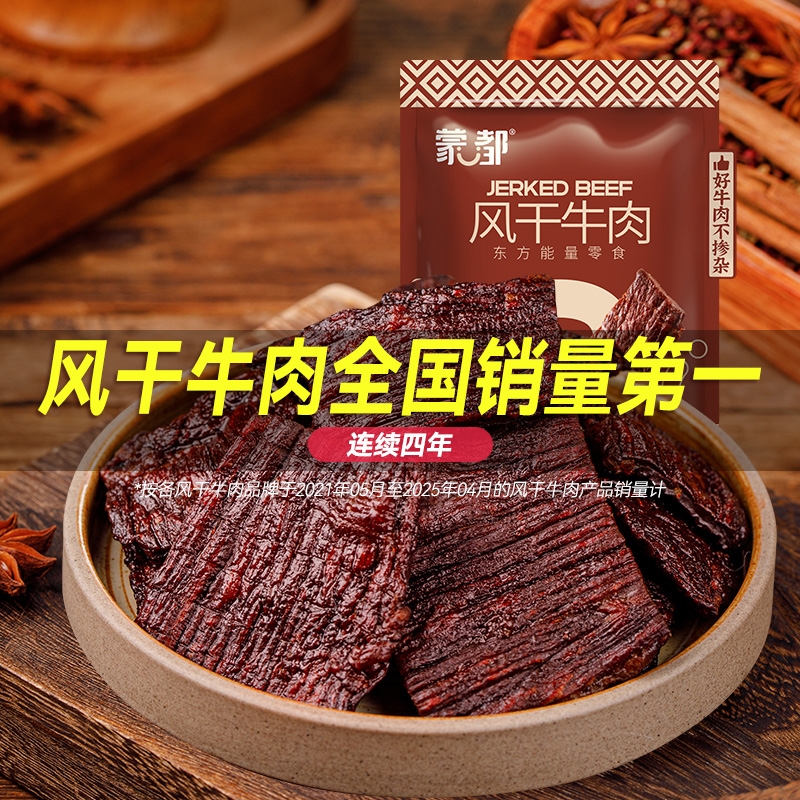 蒙都风干牛肉干内蒙古特产手撕牛肉休闲小零食旗舰解馋辣味追剧