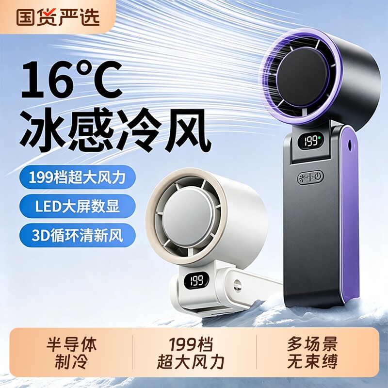 冰敷降温神器新款制冷手持小风扇超长续航挂脖学生小型电风扇静音充电折叠手拿迷你便携式随身宿舍涡轮半导体
