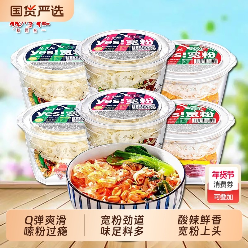 杨掌柜宽粉方便速食粉丝酸辣粉冲泡桶装组合整箱速食拉面非油炸,粮油调味/速食/干货/烘焙,冲泡方便面/拉面/面皮,淘宝优惠券,粉丝福利购,淘宝优惠卷