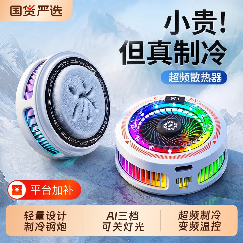 2026新款手机散热器苹果磁吸半导体制冷降温神器适用黑鲨一加静音散热背夹结冰平板ipad直播电竞专用结冰温控
