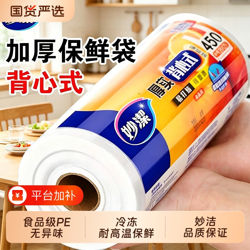 妙洁背心式保鲜袋食品级家用加厚冰箱食品专用袋冷冻食用级卷装