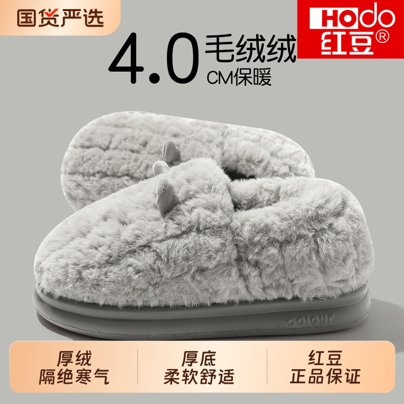 红豆男款保暖居家防滑防臭拖鞋