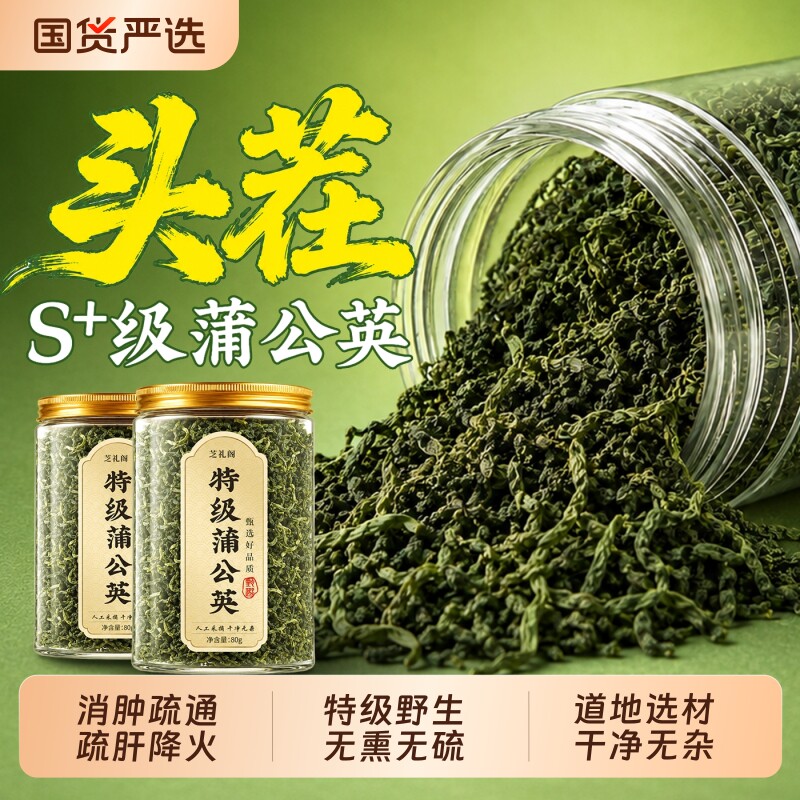 【销量100w+】特级野生蒲公英图片