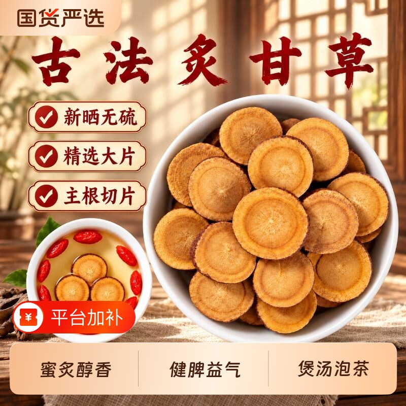 炙甘草中药材正品蜜灸甘草干姜汤制干草药内蒙炒甘草片官方旗舰店